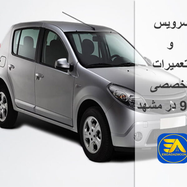 تعمیرات ال 90 در مشهد